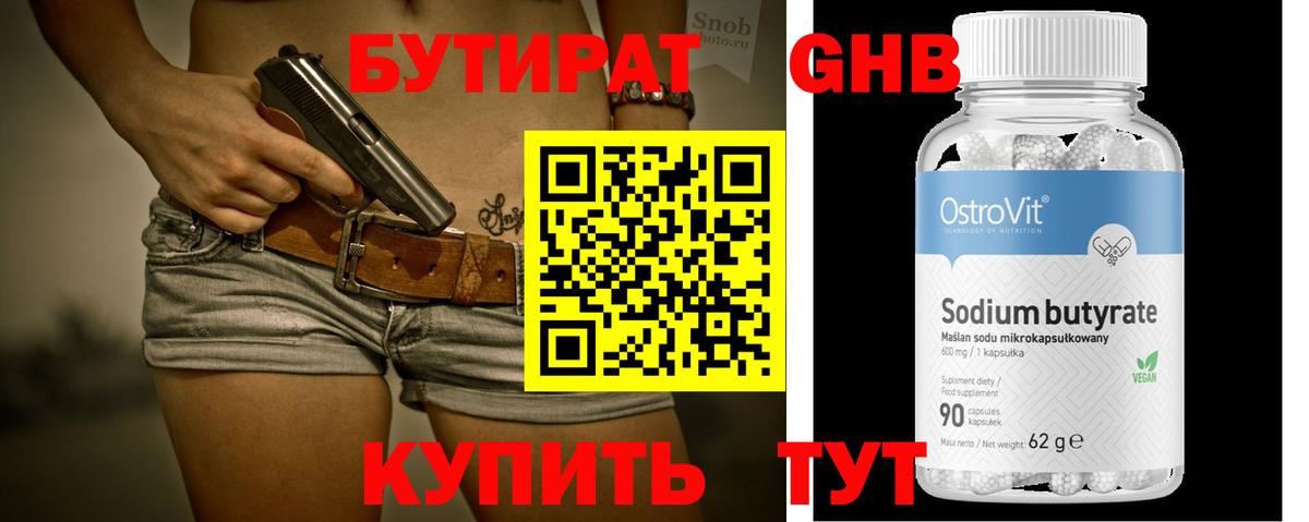 БУТИРАТ вода Анапа