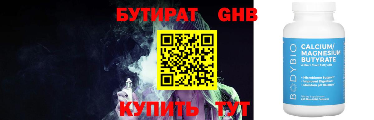 Бутират 1.4BDO  БУТИРАТ  Анапа  Вход с VPN 