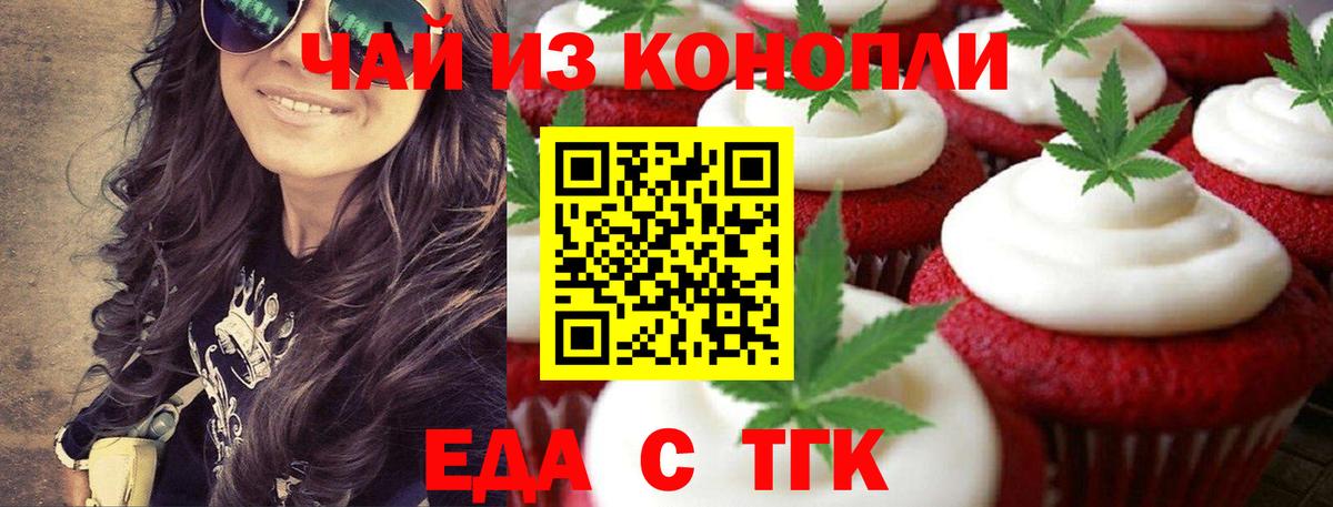 Еда ТГК марихуана Анапа