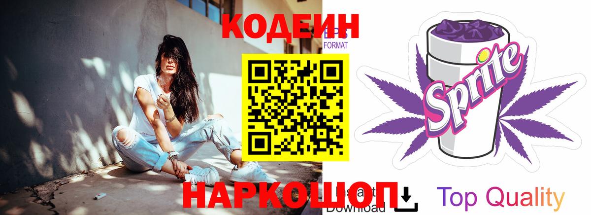 Codein напиток Lean (лин)  Вход с VPN  Кодеиновый сироп Lean напиток Lean (лин)  Анапа 