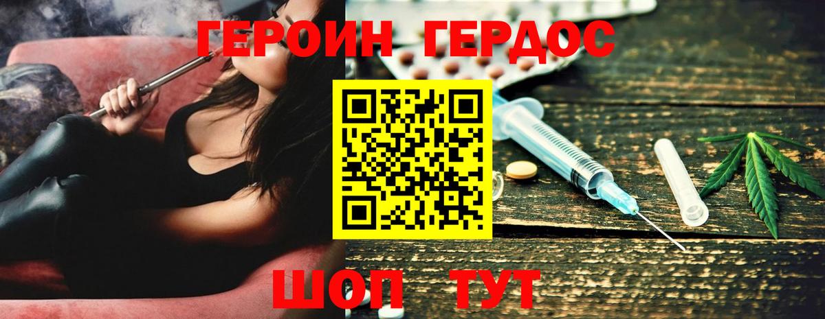ГЕРОИН Heroin Анапа