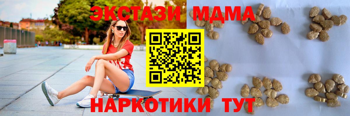 Анапа  MDMA кристаллы  Вход с VPN  МДМА  МДМА crystal 