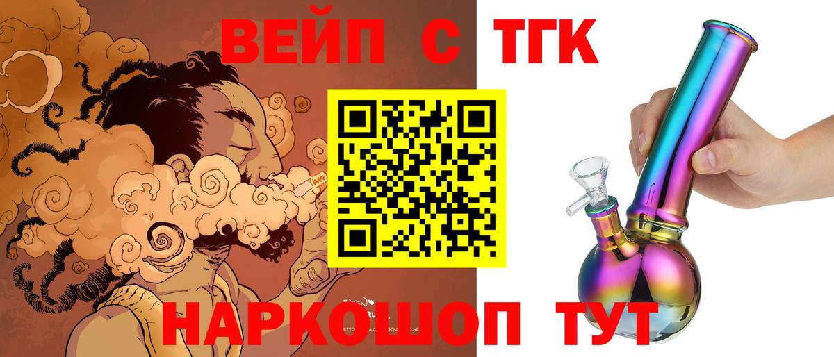 Дистиллят ТГК вейп Анапа
